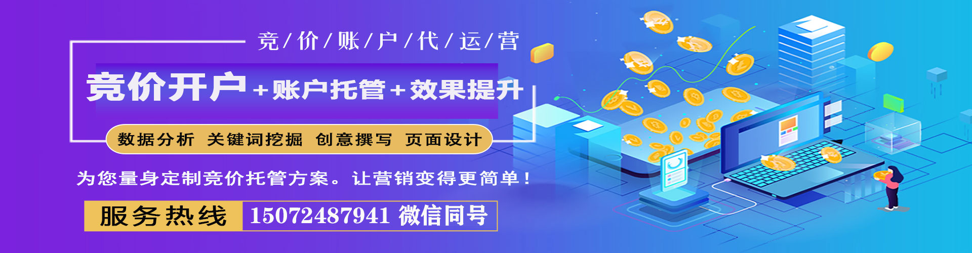 桥东竞价推广开户